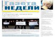 Газета недели в Саратове № 44 (366)