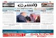 صحيفة الشرق - العدد 1487 - نسخة جدة