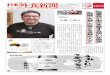 日本外食新聞 - 平成28年2月5日号