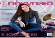 Журнал Shopping Guide «Я Покупаю. Ульяновск» (Февраль 2016)