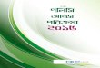 e-book Policy Adda Parikrama 2015