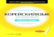 카자흐스탄인을 위한 종합한국어 1권 (개정판 워크북)