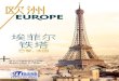 EU TRAVEL JOURNAL - EUROPE CHINESE EDITION (April to October 2016)