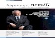 Airport Perm magazine / April 2016