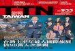 TTN旅報933期 (繁中)