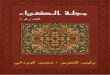 مجلة الضياء- العدد الثامن -رئيس التحرير محسن الوردانى