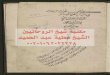 كتاب نخب الذخائر في أحوال الجواهر مكتبةالشيخ عطية عبد الحميد