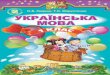 Ukrainskiy jazik-1-kl-gavrish