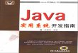 Java实用系统开发指南 P135