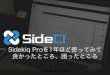 Sidekiq Proを1年ほど使ってみて良かったところ、困ったところ | 新宿.rb 29th #shinjukurb