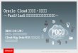 Oracle Cloud デザイン・パターン -How to access the compute instance using VNC-