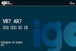 [IGC2015] 스마일게이트 김용하-VR? AR? 차세대 게임의 기반 기술