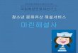 청소년 맞춤형 문화유산해설 서비스 - 문화재청 국민디자인단