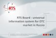 Rts board- universal information system for otc market in Russia 23.09.2016