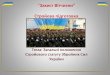 загальні положення стройового статуту збройних сил україни