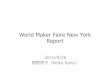 201510 world makerfaire2015_report