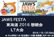 20161023 jaws festa-lt