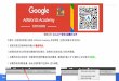 AdWords Academy Gmail广告优化秘籍大公开