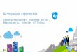 Microsoft Azure: снижение затрат, безопасность, Internet of Things