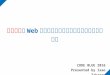 [CB16] 機械学習でWebアプリケーションの脆弱性を見つける方法 by 高江須 勲