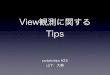View Monitoring Tips