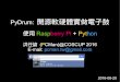 COSCUP 2016: 開源軟硬體實做全套電子鼓(python + RPi)