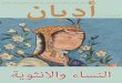 Women and the Feminine (Arabic)