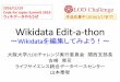 Wikidata Edit-a-thon -Wikidataを編集してみよう！-