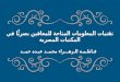 تقنيات المعلومات المتاحة للمعاقين بصرياً في المكتبات المصرية -- تقديم فاطمة الزهراء محمد عبده حمد