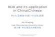 RDA and Its Application in China/Chinese RDA及其在中国/中文的应用