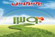 Universe Persian Tourist Magazine