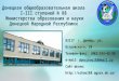 Презентация школы №88 г.Донецк (2015)
