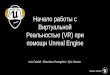 White nights   intro to vr with unreal engine - luis cataldi-Russian