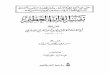 تفسير القرآن العظيم (تفسير ابن كثير) (ط.طيبة) - المجلد الخامس: الاسراء - المؤمنون
