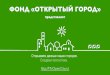CityCamp & Hack 2014 - Открытый бюджет в России