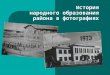 История народного образования Калтасинского района в фотографиях