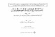 تفسير القرآن العظيم (تفسير ابن كثير) (ط.طيبة) - المجلد السابع: الصافات - الواقعة