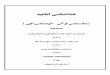 خداشناسی امامیه جلد سوم از آثار منتشر نشده استاد علی اکبر خانجانی