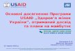 Огляд діяльності та основні результати роботи Програми USAID «Здоров’я жінок України»: досягнення,