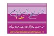 Tareekh e Islam - Jild 01 - Syedul Ulema Syed Ali naqi Naqvi Sahab t.s