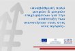 Παρουσίαση δράσης ενίσχυση ΜΜΕ_ΕΠΑνΕΚ 2016