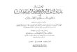 تفسير حدائق الروح والريحان في روابي علوم القرآن - المجلد (19)