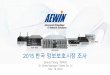 2015 korea information security market survey by AEWIN Technologies Sirena Cheng 20151118