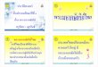 085+hisp1+dltv54+541122+b+สไลด์ พระมหากษัตริย์ไทย (4 หน้า)