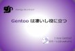 Gentoo is painful_but_useful