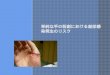 2017.1.27 単純な手の裂創における創部感染発生のリスク