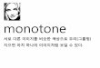 03 monotone