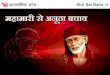 Shirdi Shri Sai Baba Ji - Real Story 016