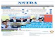 NSTDA Newsletter ปีที่ 2 ฉบับที่ 11 ประจำเดือนกุมภาพันธ์ 2560 (ฉบับที่ 23)