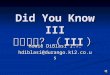 Did you know iii 中文版